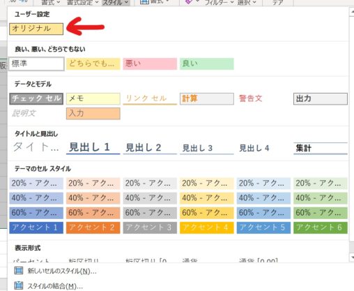 オリジナルのスタイルを設定した画像