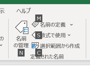 数式】タブ〈定義された名前〉グループのボタンの画像
