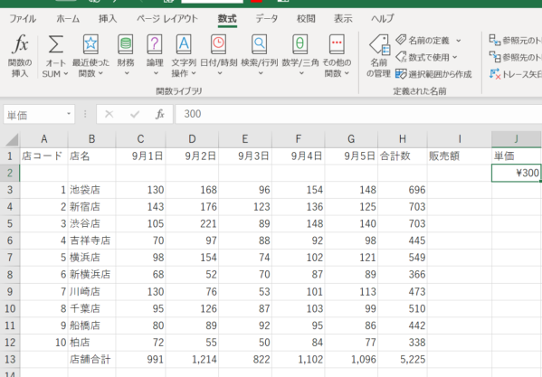 セルJ2に単価と名前が付いた画像