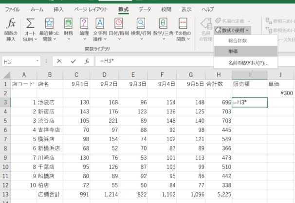 名前付きセル「単価」を数式で使用する画像