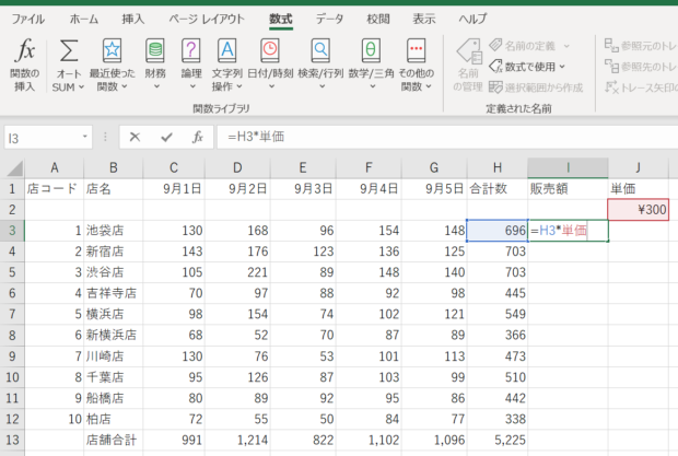 名前から数式を入力した画像