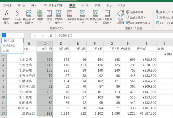 名前ボックスに名前が表示されているのを確認した画像