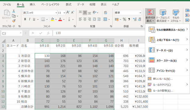 条件付き書式ボタン▼を開いて選択しを表示した画像