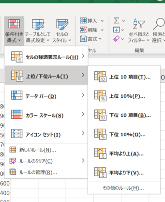 上位下位ルールの選択肢の画像