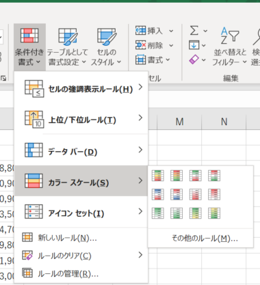 カラースケールの選択肢の画像