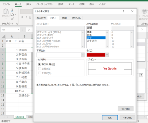 濃い赤・太字を設定した画像