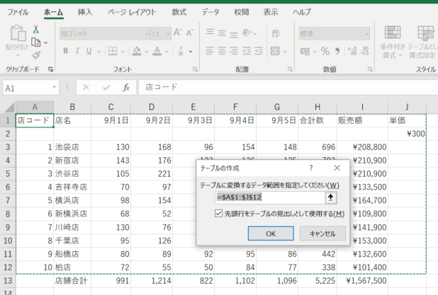 テーブル範囲を自動認識された画像