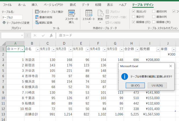 範囲に変換するか聞かれた画像