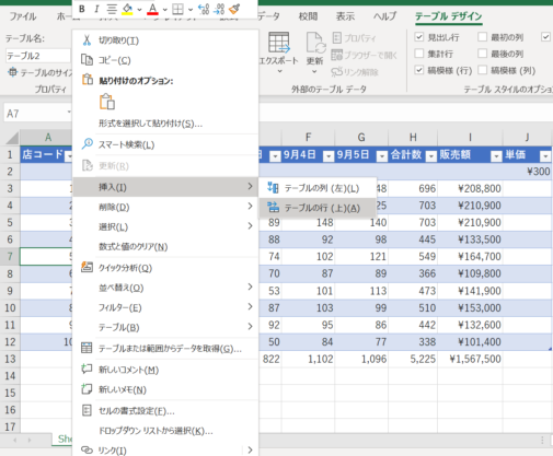 挿入したい行のセルを選択して右クリックした画像