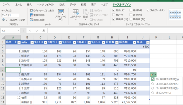 1行挿入され、挿入オプションを開いた画像