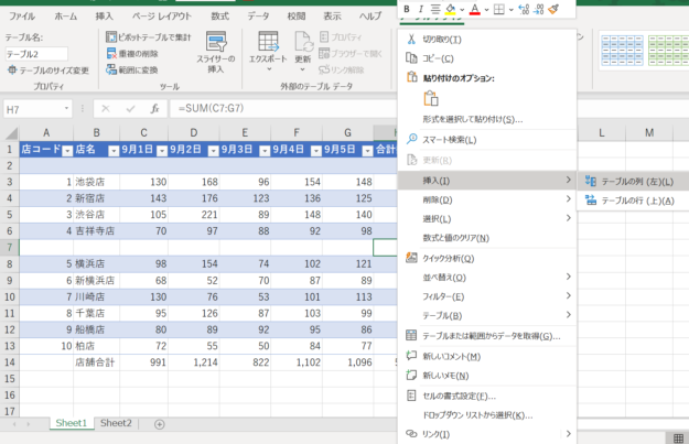 H列に1列挿入すべく右クリックした画像