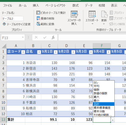 合計を選択した画像