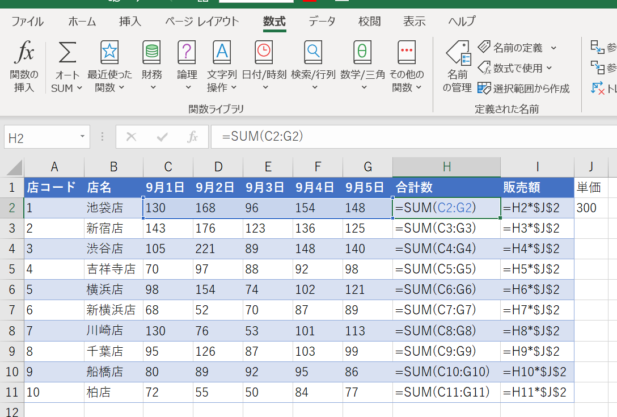 相対参照になっているかどうかを確認するために数式のチェックをした画像