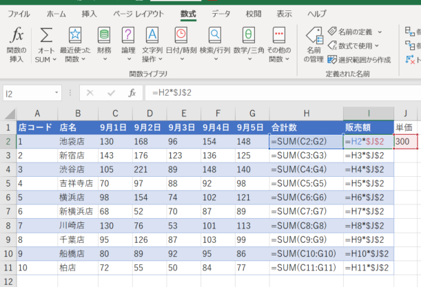 絶対参照になっているか確認のため数式のチェックをした画像